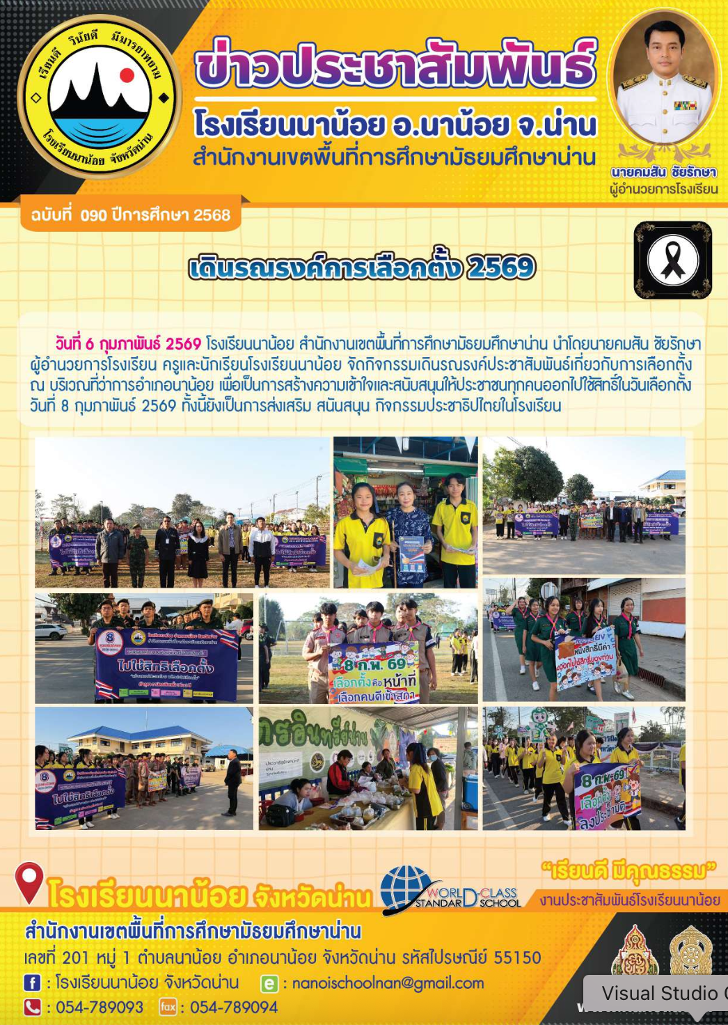 วารสารประชาสัมพันธ์ ฉบับเดือนกุมภาพันธ์ 2569